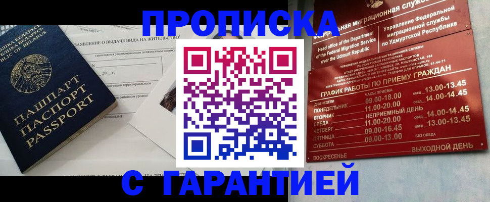 временная регистрация для всех в Тереке