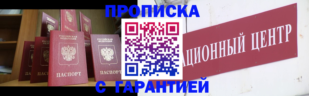 временная регистрация недорого в Тереке