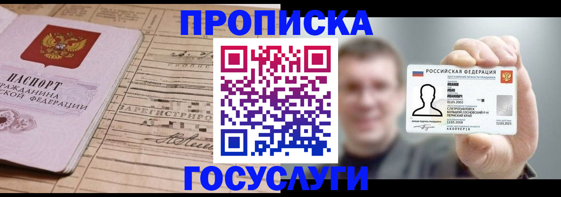 временная прописка в Тереке