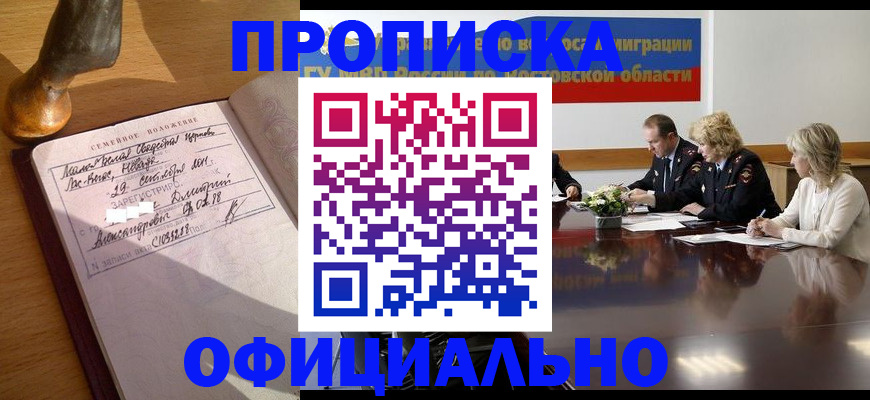 прописка гарантия в Тереке