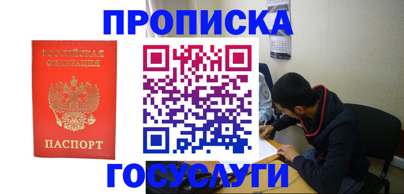 где прописаться в Тереке