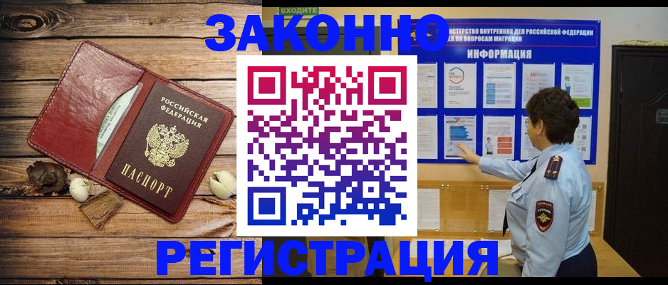 временная регистрация купить в Тереке
