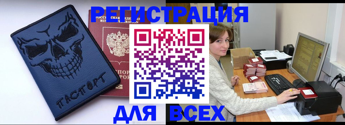 прописка 2025 в Тереке